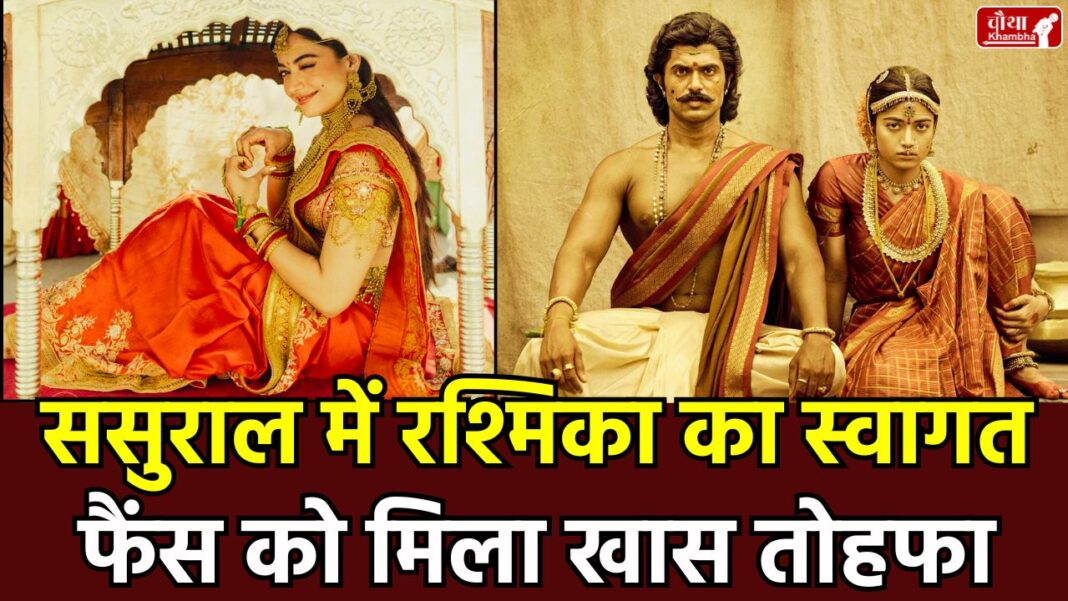 Rashmika Mandanna, Vijay Deverakonda, Rashmika Vijay wedding, Rashmika in-laws video, Ranabali movie, Vijay Rashmika reception, Tollywood news, Rashmika Vijay Wedding