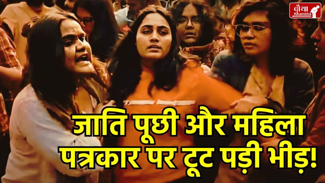 Delhi University Controversy Ruchi Tiwari Journalist Attack DU UGC Protest News Journalist Attack in Delhi University Ruchi Tiwari, Delhi University, Delhi University controversy, Attack on female journalist,