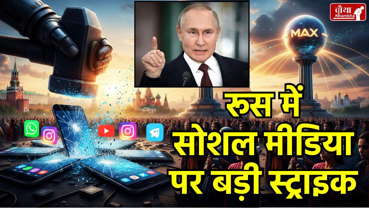 Russia WhatsApp Ban, Putin Social Media Strike, Meta Block in Russia, Russian Local Social Media App, Digital Sovereignty Russia, WhatsApp Privacy Issue, Russia, WhatsApp Ban, Social Media Ban, WhatsApp Ban, instagram Ban Russia, YouTube Ban Russia, Apple Ban Russia, Meta Ban, world news, Telegram Ban Russia, MAX app