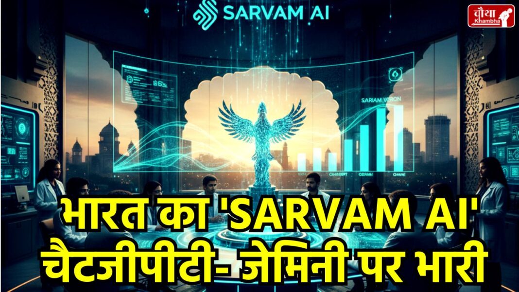 Sarvam AI vs ChatGPT