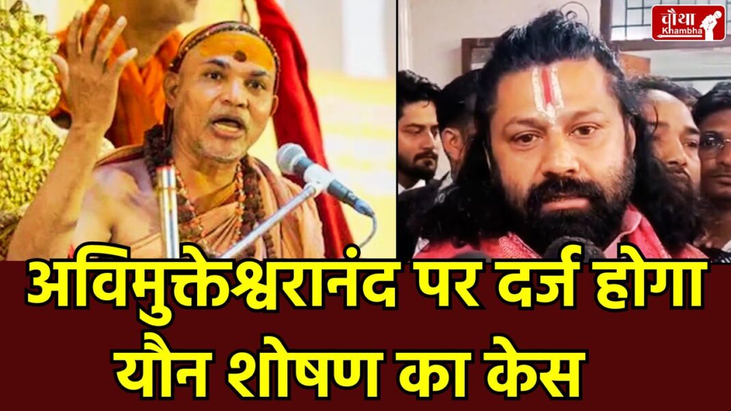 Swami Avimukteshwaranand Shankaracharya FIR Order, Prayagraj POCSO Court News Hindi, Shankaracharya Avimukteshwaranand Controversy, Ashutosh Brahmachari Allegations, Child Abuse Case Prayagraj Court, Varanasi Vidya Math News,