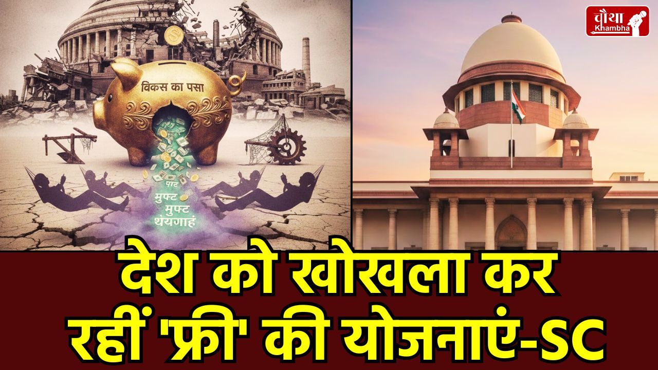 Freebies vs Welfare, Supreme Court on Freebies, CJI Suryakant comments, Election promises, Free electricity and water, Indian Economy, Employment vs Free Ration