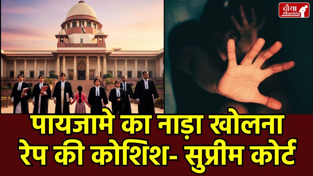 Supreme Court, Rape Attempt, Supreme Court on Rape Attempt, Supreme Court Decision, Allahabad High Court, Controversial Verdict, CJI Suryakant, POCSO Act, Attempt to Rape, Women Safety Laws, Women Safety India,