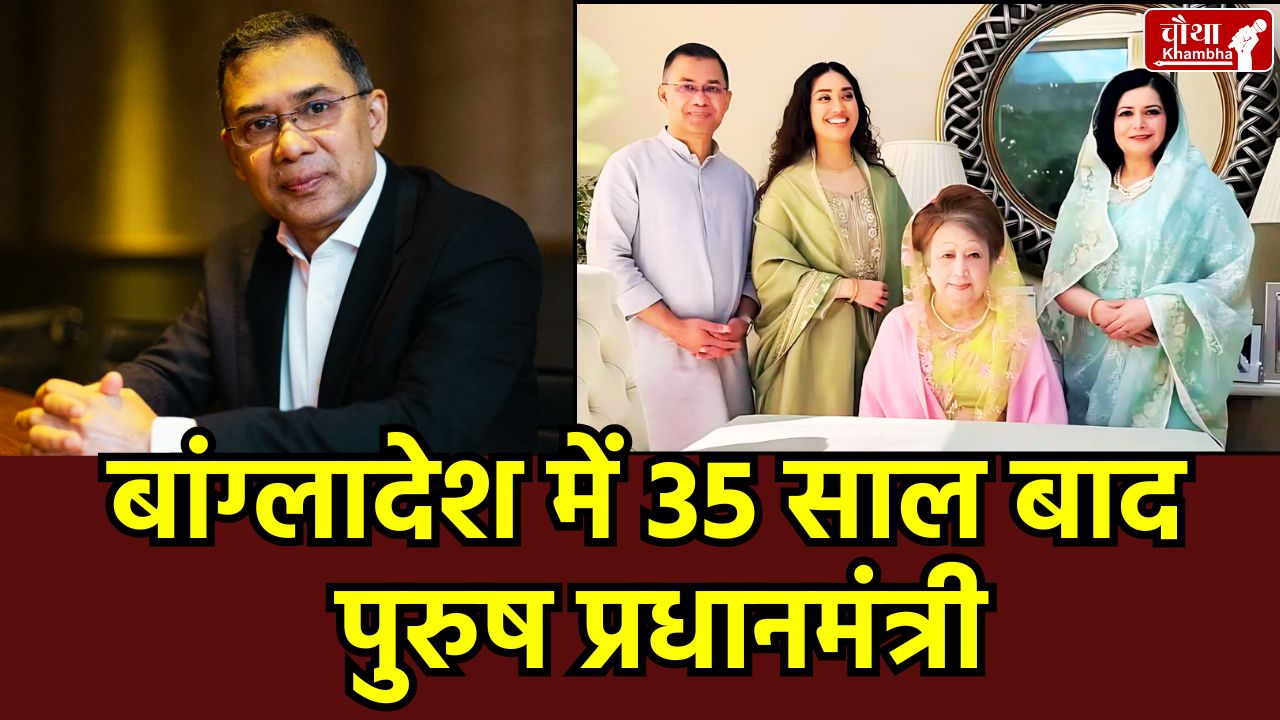 Tarique Rahman, Bangladesh Election Results 2026, BNP victory, Khaleda Zia, Ziaur Rahman's family, new Prime Minister of Bangladesh, who is Tarique Rahman, Bangladesh Election, BNP, Tarique Rahman Biography, Sheikh Hasina, Ziaur Rahman