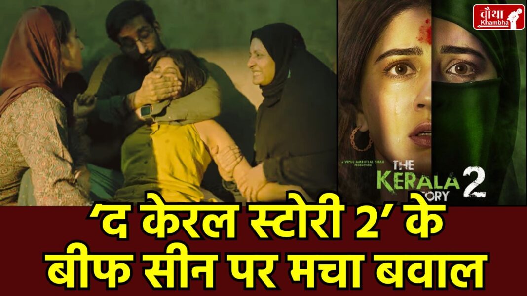 The Kerala Story 2 Controversy, Beef Scene, Anurag Kashyap, Kamakhya Narayan Singh, Prakash Raj on Beef Scene, The Kerala Story 2 Release Date, Vipul Shah Kerala Story 2, Beef and Pork Brotherhood Post,