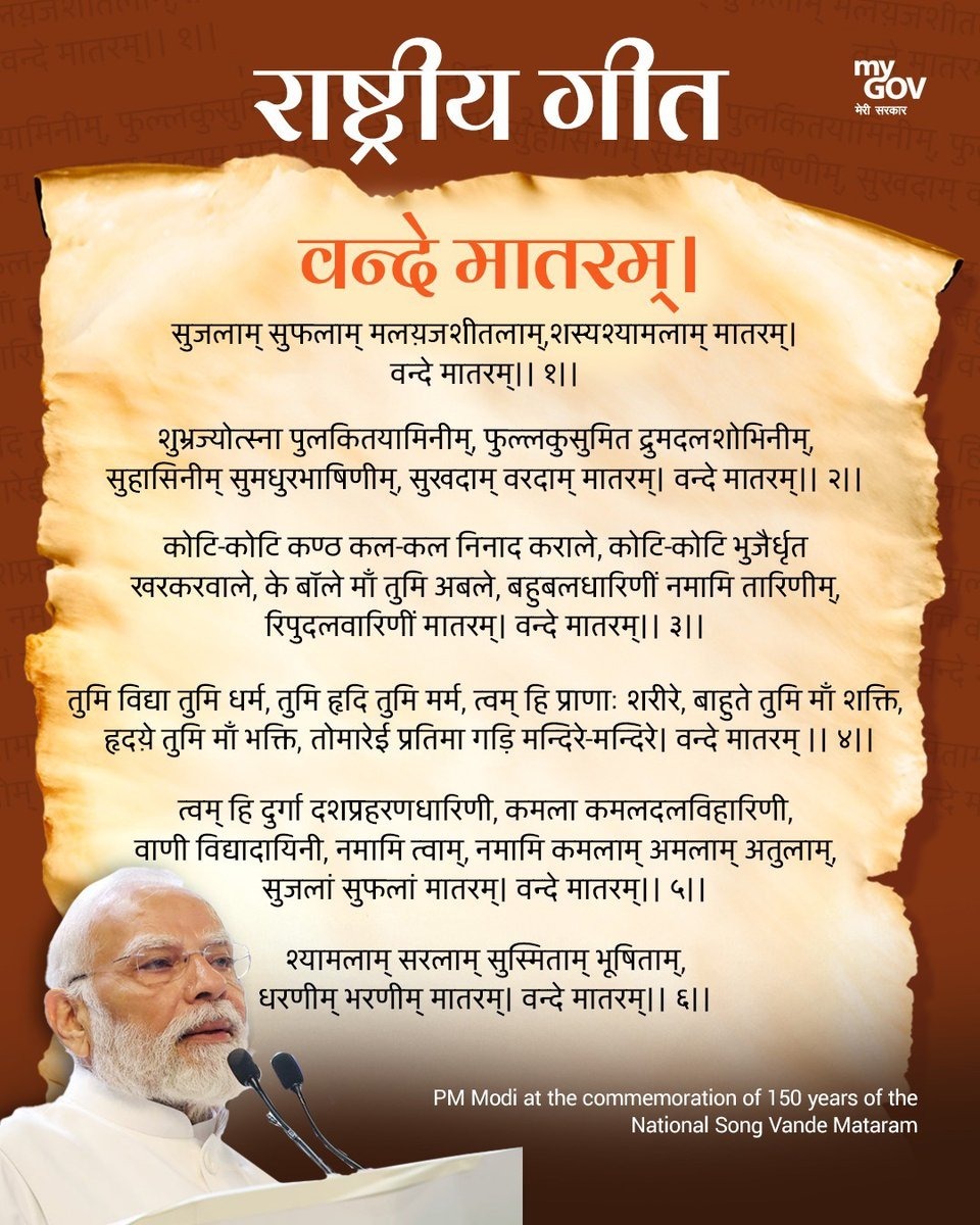 Vande Mataram New Guidelines, Ministry of Home Affairs, National Song Protocol, School Morning Prayer Rules, Bankim Chandra Chatterjee, Vande Mataram 6 Stanzas, National Anthem vs National Song, Indian Government Advisory