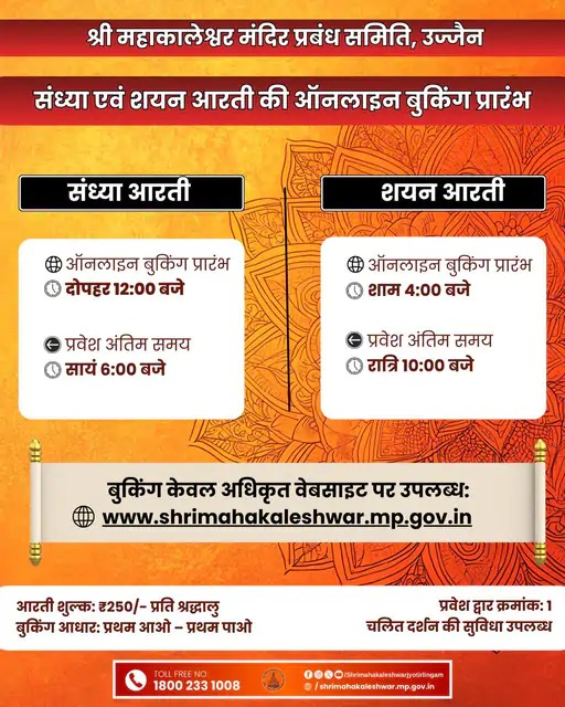 Mahakal Temple online booking, Mahakal evening aarti booking, evening aarti fee, sleeping aarti booking time, Ujjain Mahakal Darshan Rules 2026, Mahakal temple registration, Mahakal Aarti receipt ₹250, Religion News, MP News