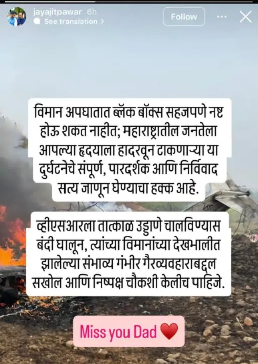 Ajit Pawar Plane Crash conspiracy