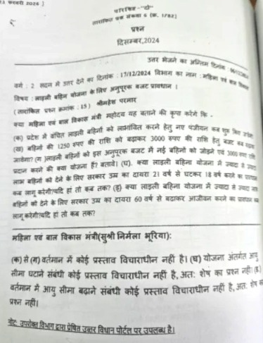 Ladli Behna Yojana New Registration