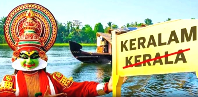 Kerala's name changed to Keralam, Modi Cabinet decisions, Kerala Assembly elections 2026, meaning of the word Keralam, Pinarayi Vijayan, Kerala Name Change to Keralam, Indian Constitution Article 3