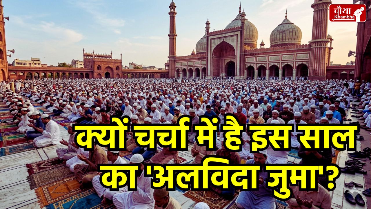 Ramadan 2026 Special Coincidence, 5 Juma in Ramadan 2026, Alvida Juma 2026 Date, Ramadan 2026 Eid Date India, रमजान 2026 पांच जुमा, अलविदा जुमा कब है 2026,