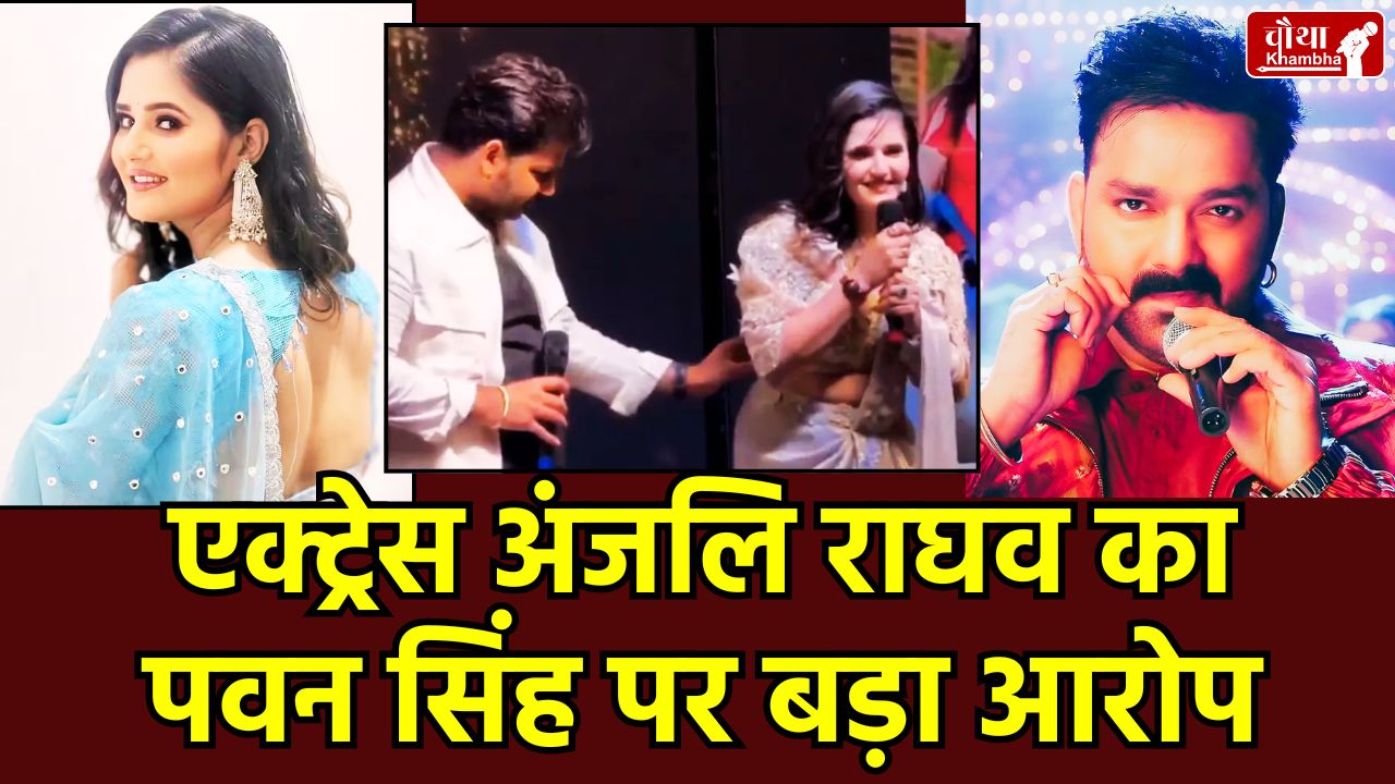Anjali Raghav-Pawan Singh Dispute, Anjali Raghav, Pawan Singh, Haryana Women's Commission, Misconduct Against Bhojpuri Singer, Anjali Raghav's Role as Mata Sita, Anjali Raghav News, Pawan Singh Controversy, Haryanvi Actress Anjali Raghav