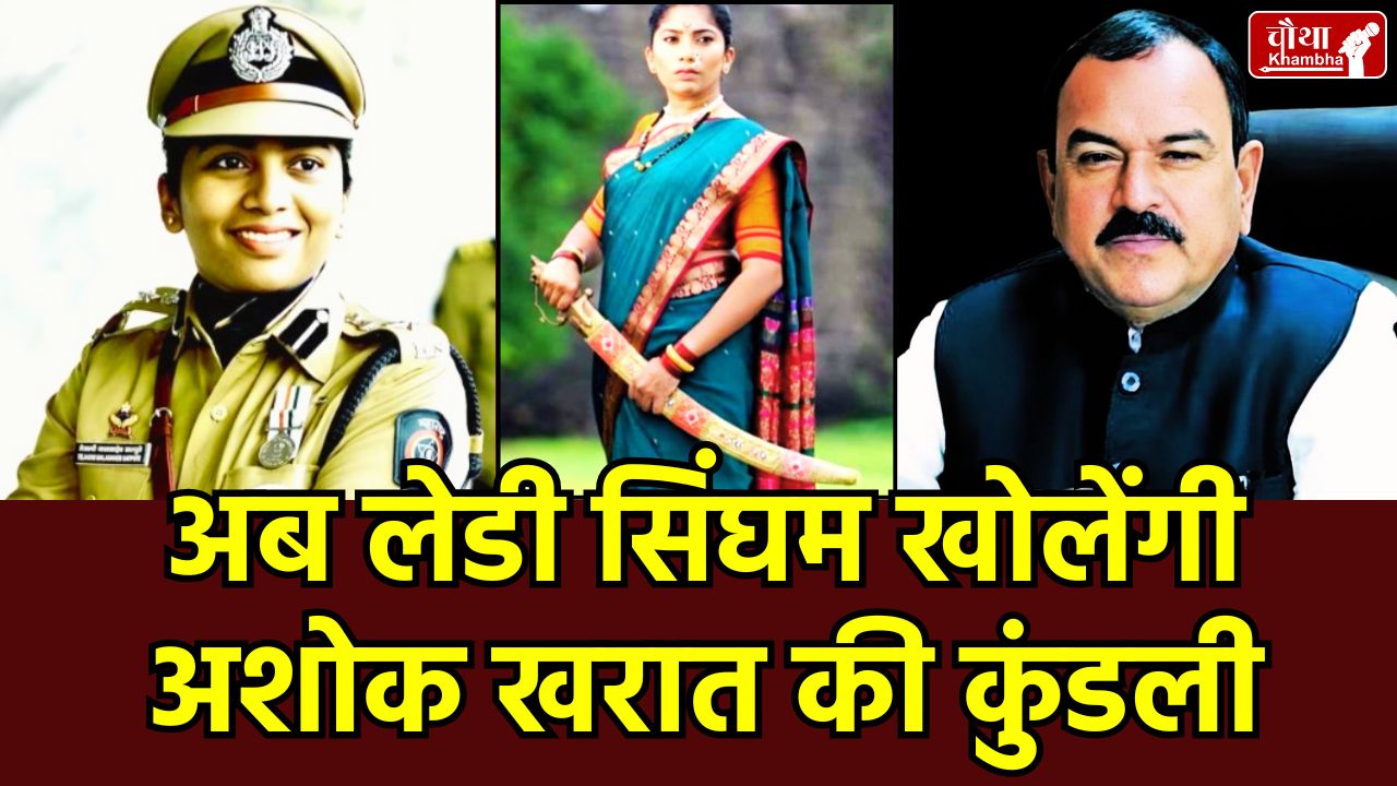 IPS Tejaswi Satpute, Ashok Kharat Nashik Case, Self-styled Astrologer Arrest, Maharashtra SIT, Operation Parivartan, Nashik Crime News, Fake Navy Captain Case, IPS Tejaswi Satpute Story, Ashok Kharat