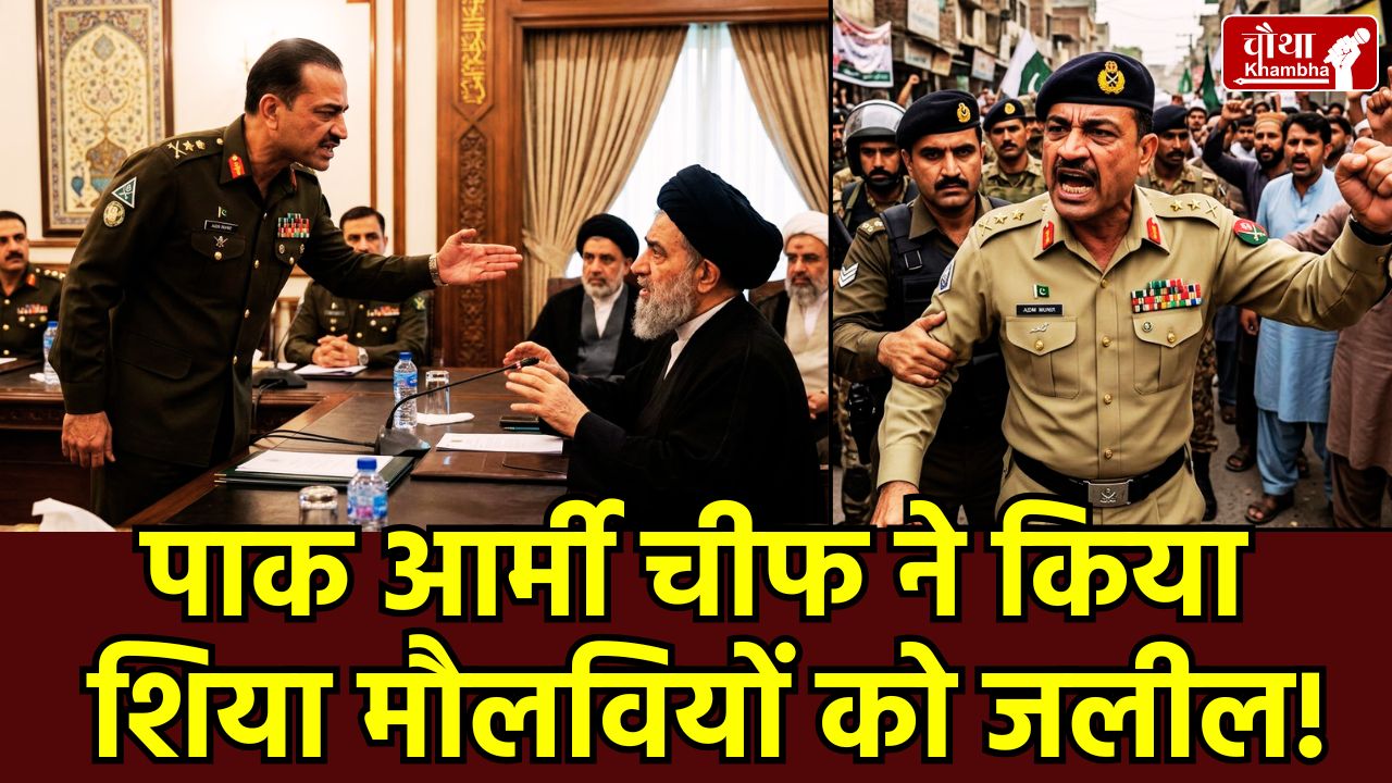 Asim Munir vs Shia Clerics, Pakistan Army Chief Threat, Asim Munir Iran Statement, Shia Clerics GHQ Meeting, Allama Agha Shifa Najafi, Pakistan Sectarian Conflict, General Asim Munir News Hindi, असीम मुनीर शिया विवाद