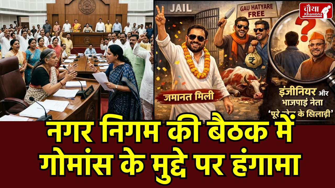 Bhopal Nagar Nigam beef controversy Bhopal Municipal Corporation News, Bhopal Nagar Nigam Budget 2026, Malti Rai Mayor Bhopal, Aslam Chamra Beef Case, Shabista Zaki Congress, Bhopal Heritage Gate Project, Bhopal Property Tax News, Madhya Pradesh Politics,