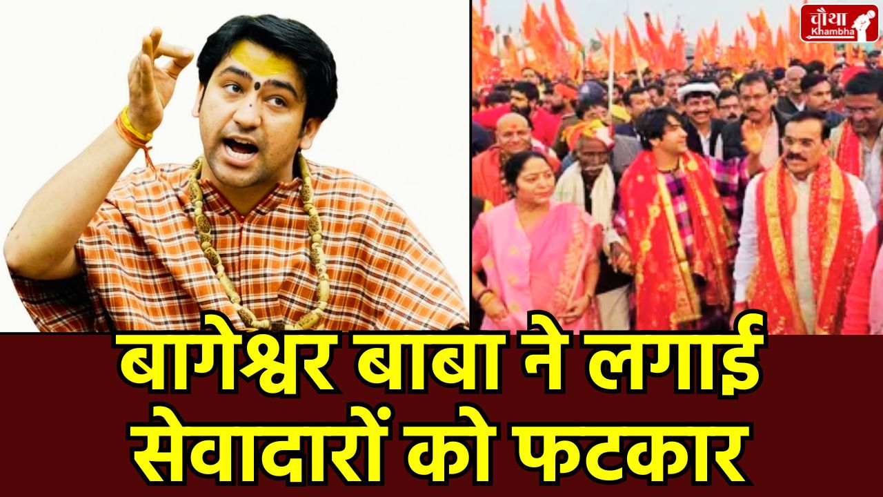 Dhirendra Krishna Shastri, Bageshwar Dham, Bageshwar Baba, Dhirendra Shastri Sadhana, Badrinath Sadhana, Bageshwar Dham Sevadar, बागेश्वर धाम, धीरेंद्र शास्त्री, Dhirendra Shastri Warning, Dhirendra Shastri Sevadar, mp news