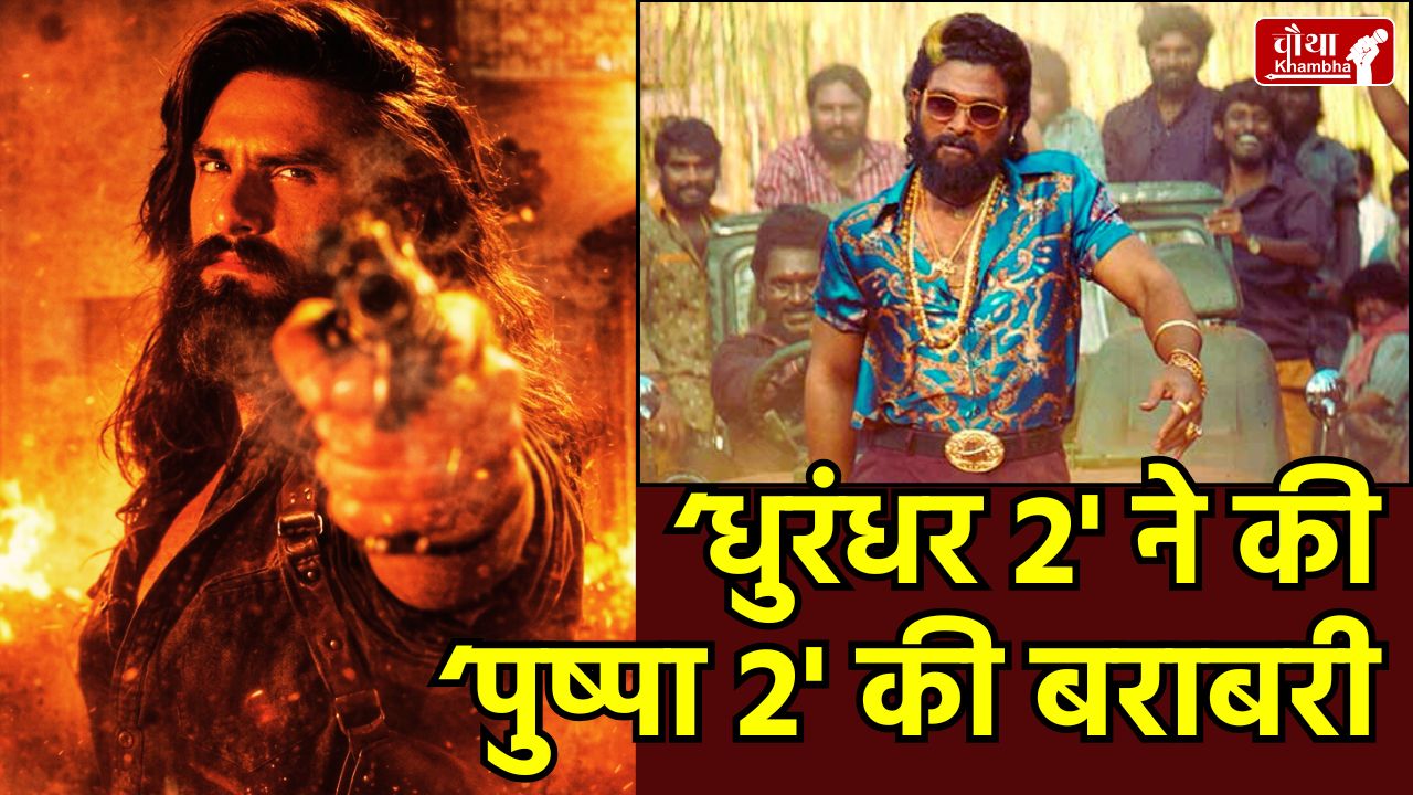 Dhurandhar 2 Box Office Collection, Ranveer Singh Dhurandhar 2, Dhurandhar 2 Worldwide Collection, Pushpa 2 vs Dhurandhar 2, Ranveer Singh-Kantara Controversy, Rishab Shetty Kantara 2, Ranbir Kapoor Animal Collection