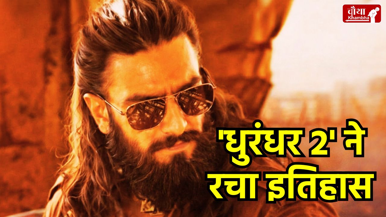 Dhurandhar 2 Box Office Collection, Ranveer Singh Dhurandhar 2 vs Jawan, Dhurandhar 2 Day 1 Record, Aditya Dhar, Sanjay Dutt, Dhurandhar 2 Worldwide Collection, Hindi Cinema Records, Highest Opening Day Movies