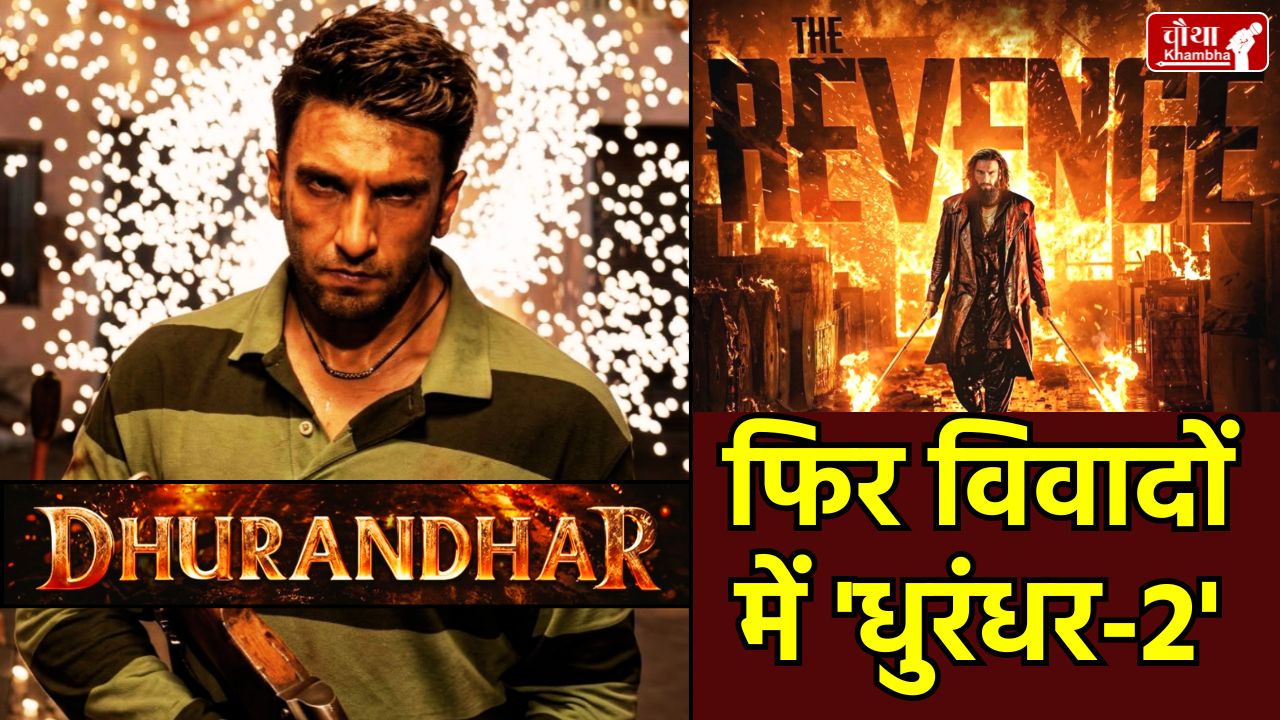 Dhurandhar 2, Dhurandhar 2 Controversy, Deepak Tijori on CBFC, Arjun Rampal, Shobhaa De Dhurandhar 2, Aditya Dhar, Dhurandhar 2 Box office, Ranveer Singh, Major Iqbal, Dhurandhar 2 OTT, Dhurandhar 2 Censorship, 26/11, Taj Hotel, Dhurandhar 2 Review, aamir khan, ram gopal verma