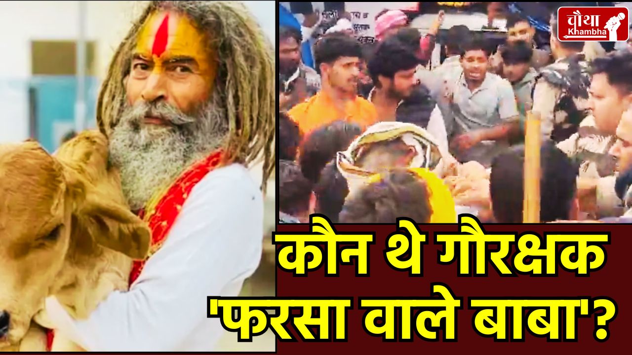 Farsa Wale Baba, Mathura News, Cow Vigilante Chandrashekhar's Death, Mathura Violence, Kosikalan Incident, Stone-pelting on UP Police, Yogi Adityanath, Mathura, Delhi-Agra Highway Blocked, Farsa Wale Baba death, who is Farsa Wale Baba