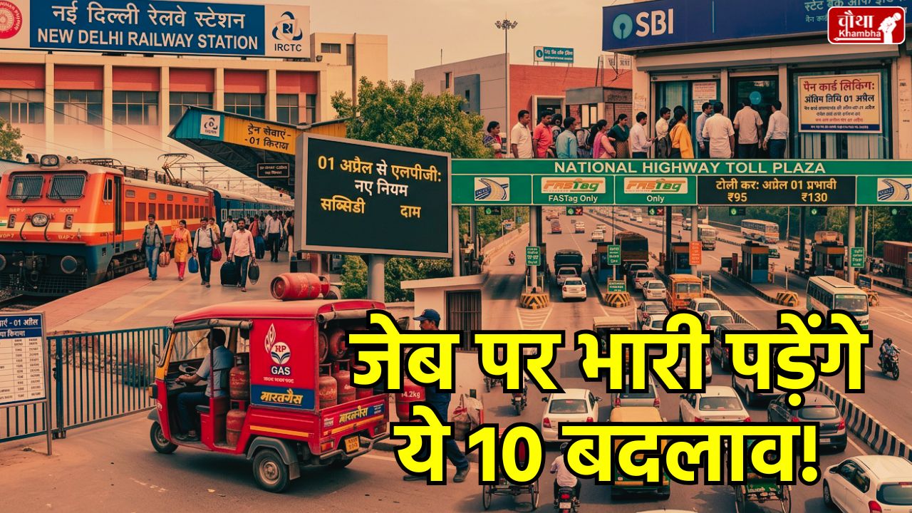 Financial Deadlines, 31 March, Utility News, Income Tax Saving 2026, PPF, Sukanya Minimum Balance, Railway Refund Rules, 1 April rule change, New Tax Regime Changes, PAN Aadhaar Update,