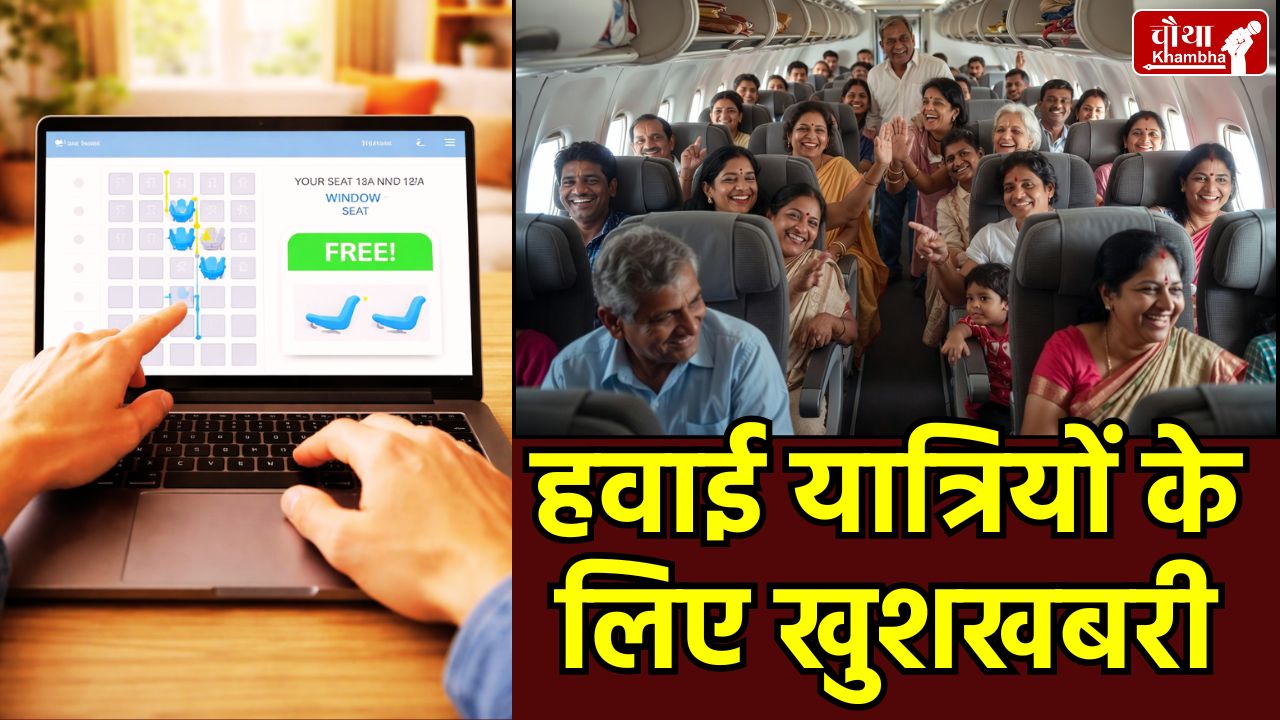 DGCA New Guidelines for Airlines, Free Seat Selection in Flights, Flight Ticket Booking Rules 2026, UDAN Yatri Cafe Airport, Web Check-in Charges India, Family Seat Booking PNR Rules, Cheap Food at Airports India, Aviation Ministry New Rules,