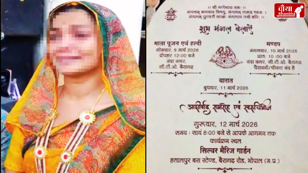 Bhopal Crime News, Gangster Akash alias, Bhura Haddi, Illegal Gang in Bhopal, Bhopal Priest Kidnapping Case, Koh-e-Fiza Police Station, Bhopal, Groom Arrested from Wedding, Surendra Kushwah Murder Case, Bhopal Police, Gangster Bride