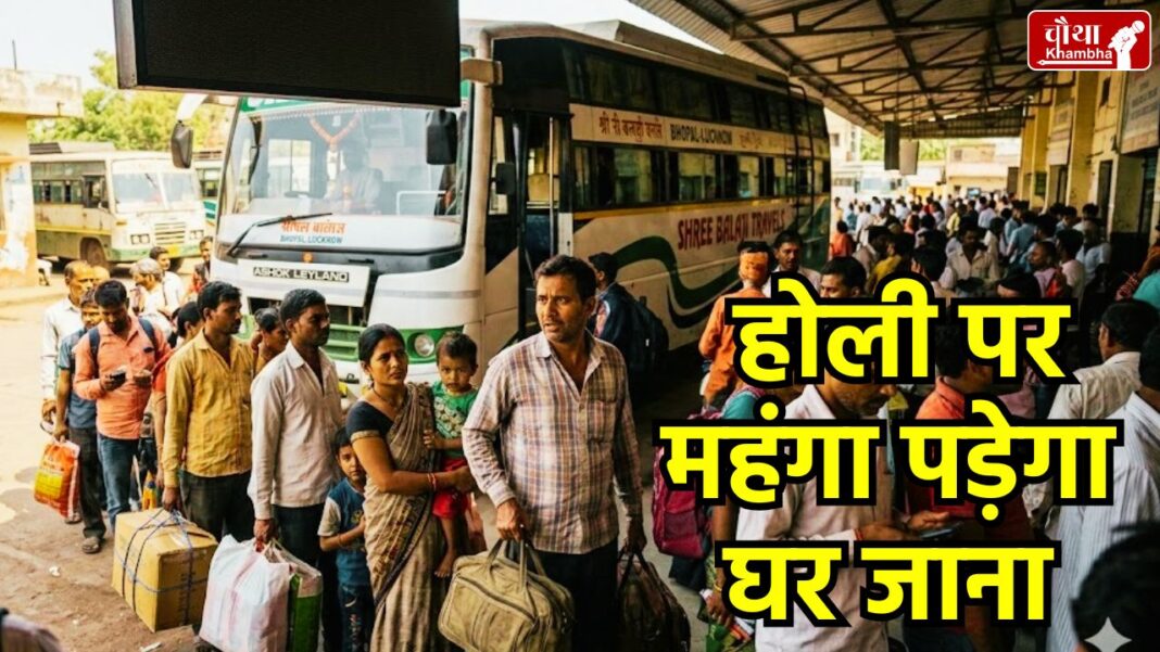 Holi Bus Fare MP, Bhopal Lucknow Bus Fare, MP Bus Fare Hike, MP Transport Department, Holi Travel News Hindi, Bus Fare Loot, Bhopal RTO Complaint