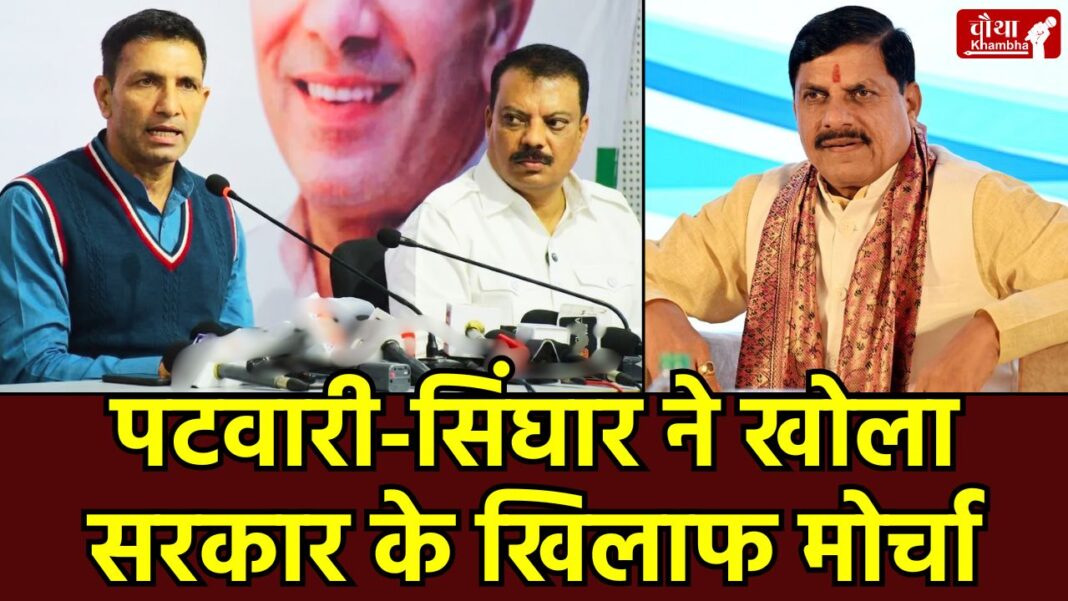 Madhya Pradesh Politics, Mukesh Malhotra Vijaypur, Jitu Patwari, Umang Singhar, BJP vs Congress MP, Nirmala Sapre case, Madhya Pradesh Information Commission, MP Assembly Election Controversy