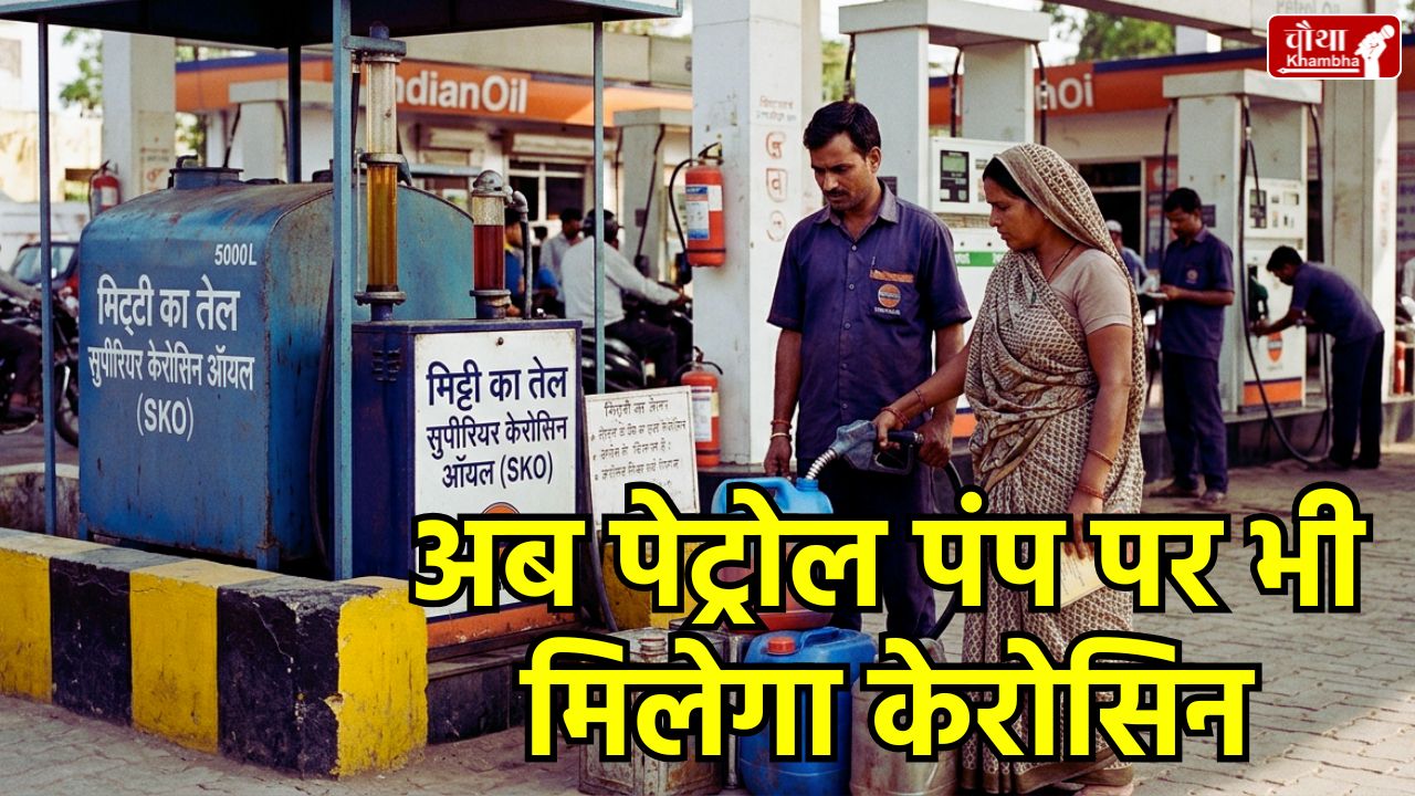 Kerosene at Petrol Pumps, Government Regulations on Kerosene, Kerosene at Petrol Pumps, Iran-Israel War Oil Crisis in India, Cooking Gas Shortage, Ministry of Petroleum Gazette Notification, Kerosene Licensing Exemption