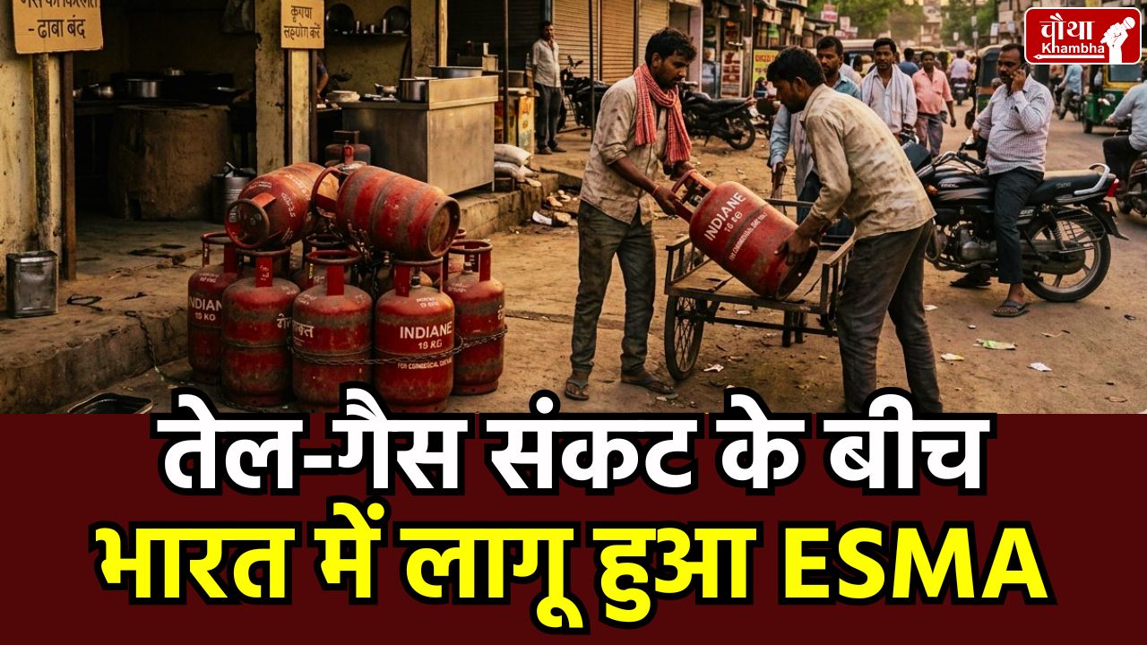 LPG Cylinder Crisis India, ESMA , Commercial Gas Supply Stop, Hormuz Strait Crisis, Gas Cylinder Price Hike, Essential Commodities Act LPG, Middle East War, War Impact on India Gas, LPG Cylinder Crisis, LPG Cylinder