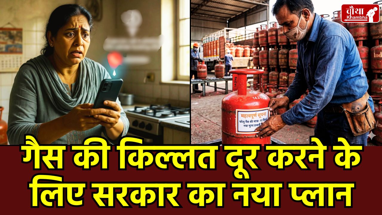 LPG Gas Cylinder Price Cut, 10KG LPG Cylinder Plan India, Iran Israel War Impact on Gas, LPG Shortage India 2026, LPG Booking Lock-in Period, New Gas Cylinder Rules, Petroleum Ministry LPG Update, 14.2KG vs 10KG LPG Cylinder,