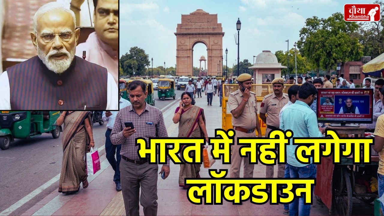 Lockdown in India 2026 rumors, PM Modi Parliament speech on Middle East, Hardeep Singh Puri on Lockdown, Nirmala Sitharaman statement lockdown, India lockdown news update today Hindi, West Asia crisis impact on India, Is there a lockdown coming in India?