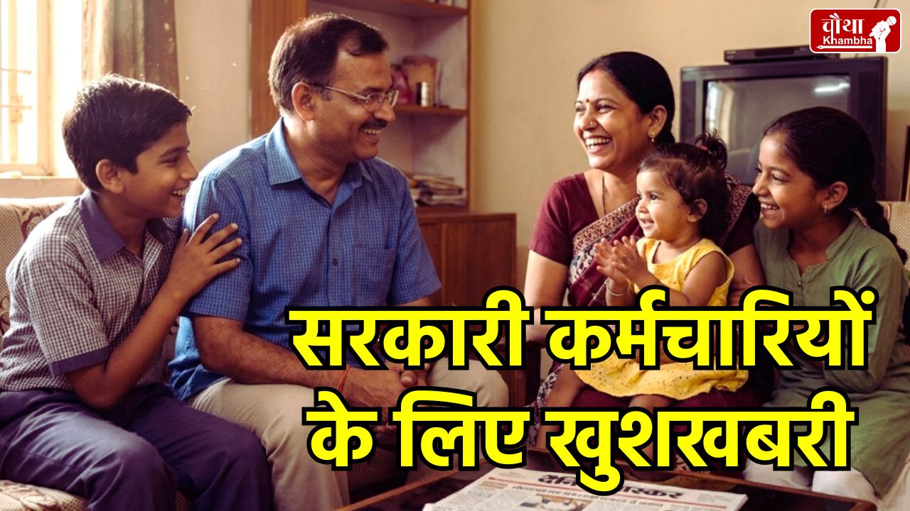 MP Government Job Rules 2026, MP Employee Three Child Policy, CM Mohan Yadav Decision, MP Civil Service Rules Amendment, MP Government Teacher News Hindi, मध्य प्रदेश सरकारी नौकरी नियम, तीसरी संतान सरकारी नौकरी एमपी, मोहन यादव कैबिनेट फैसले,