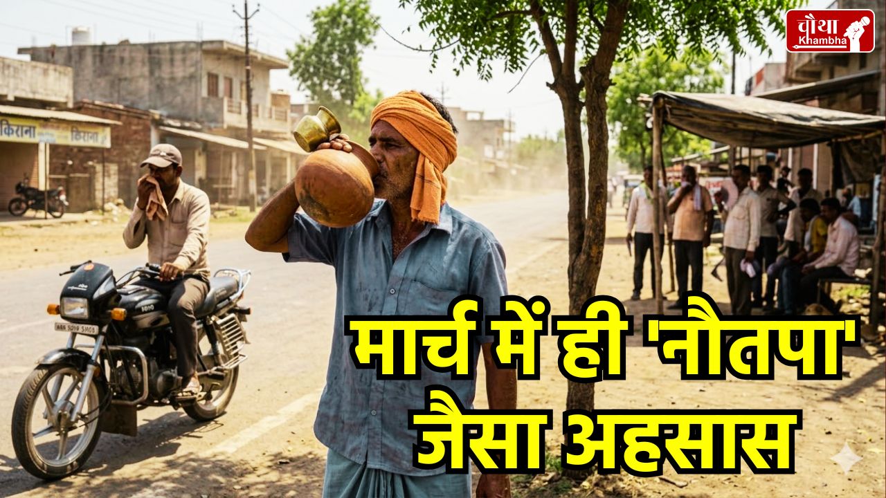 MP Weather Update, Madhya Pradesh Heat Wave, Narmadapuram Temperature, MP Rain Alert March 2026, Bhopal Water Crisis, Heat Stroke Prevention, MP Mausam Samachar