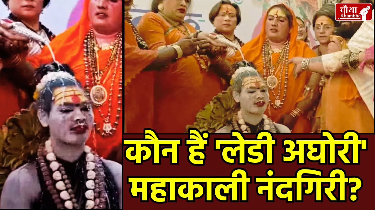 Mahakali Nandagiri, Kinnar Akhada Mahamandaleshwar, Lady Aghori Mata, Aghor Sadhana, Kamakhya Dham Tantra Sadhana, Aghori Sadhika, Telangana, Religion News, Kinnar Akhada, Mahakali Nandagiri Mahamandaleshwar,