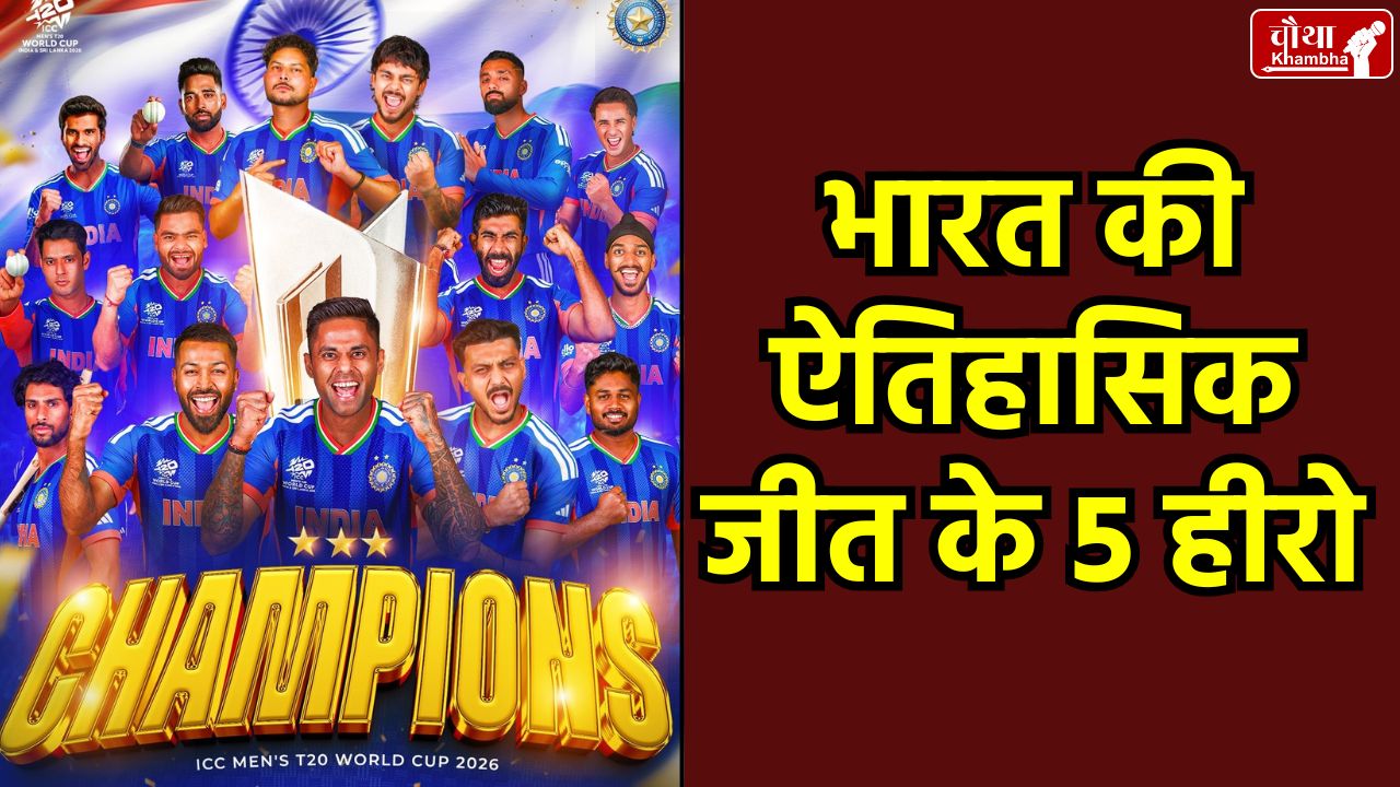 India T20 World Cup Winner 2026, Sanju Samson Player of the Tournament, Jasprit Bumrah Records, India vs New Zealand Final 2026, India's 3rd World Cup Win, Ishan Kishan Batting, Hardik Pandya All-Round Performance