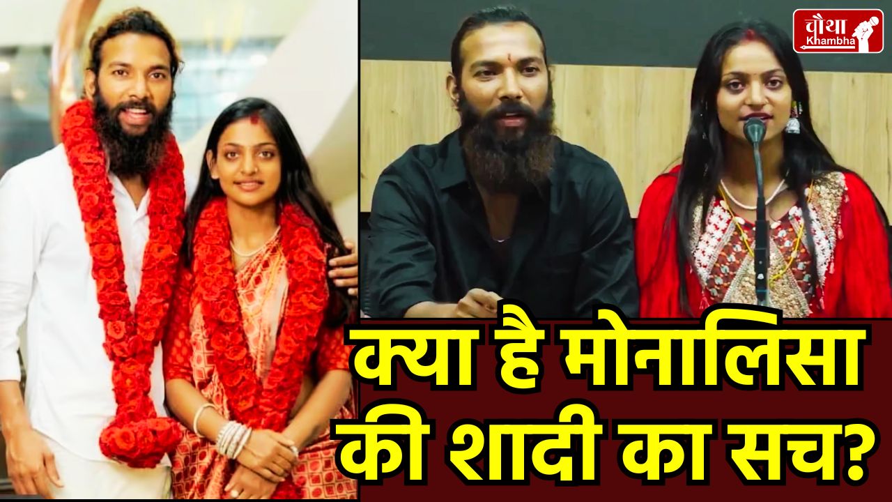 Monalisa wedding, Monalisa, Mahakumbh viral girl, Monalisa Farman Khan love story, Mahakumbh Rudraksha girl, Monalisa Kerala Story, Monalisa love jihad controversy, The Diary of Manipur, director Sanoj Mishra, Monalisa biography, Kerala interfaith marriage, mp news