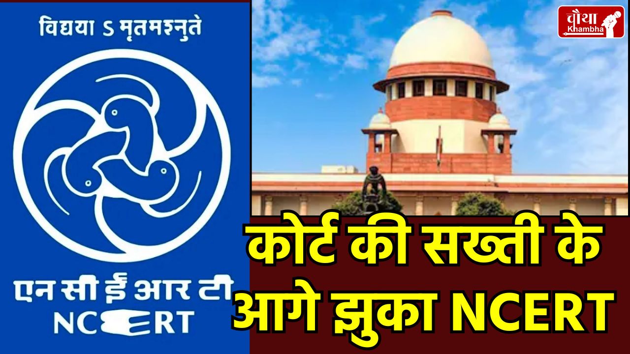 NCERT Controversy Class 8, NCERT Judiciary Chapter Removed, NCERT Apology Supreme Court, CJI Surya Kant on NCERT Book, Exploring Society India and Beyond Part 2, NCERT Social Science Controversy Hindi, न्यायपालिका विवाद एनसीईआरटी, कक्षा 8 एनसीईआरटी विवाद,