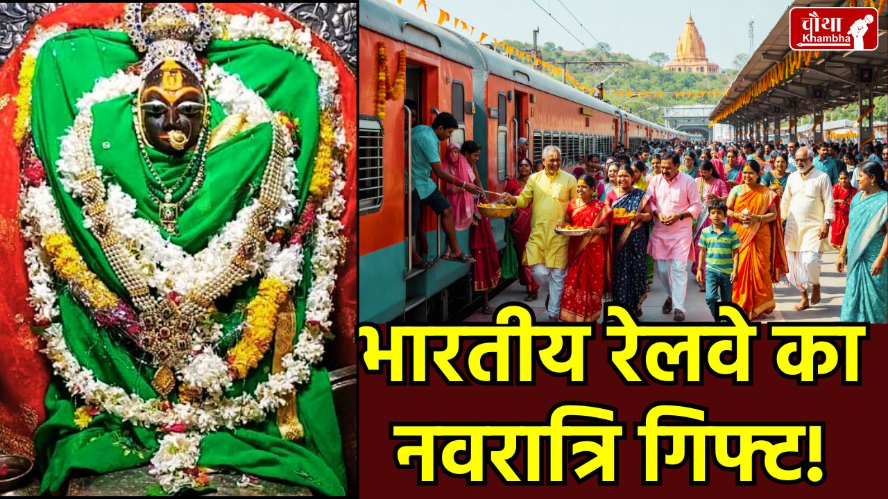 Maihar Mata Sharda Temple, Chaitra Navratri 2026, Indian Railways Special Train, Maihar Station, Maihar Train Stoppage, Tatkal Ticket Booking, Vaishno Devi, Railway News, mp news, satna news, Maihar Mata, Maihar, train stoppage Navratri