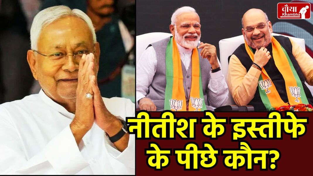 Nitish Kumar, Rajya Sabha Nomination, Next CM of Bihar, Nitish Kumar Rajya Sabha, Nitish Kumar, CM Nitish Kumar, Nitish Kumar Resignation Reason, Bihar Political Crisis, Nishant Kumar, JDU, Samrat Chaudhary, Bihar CM,