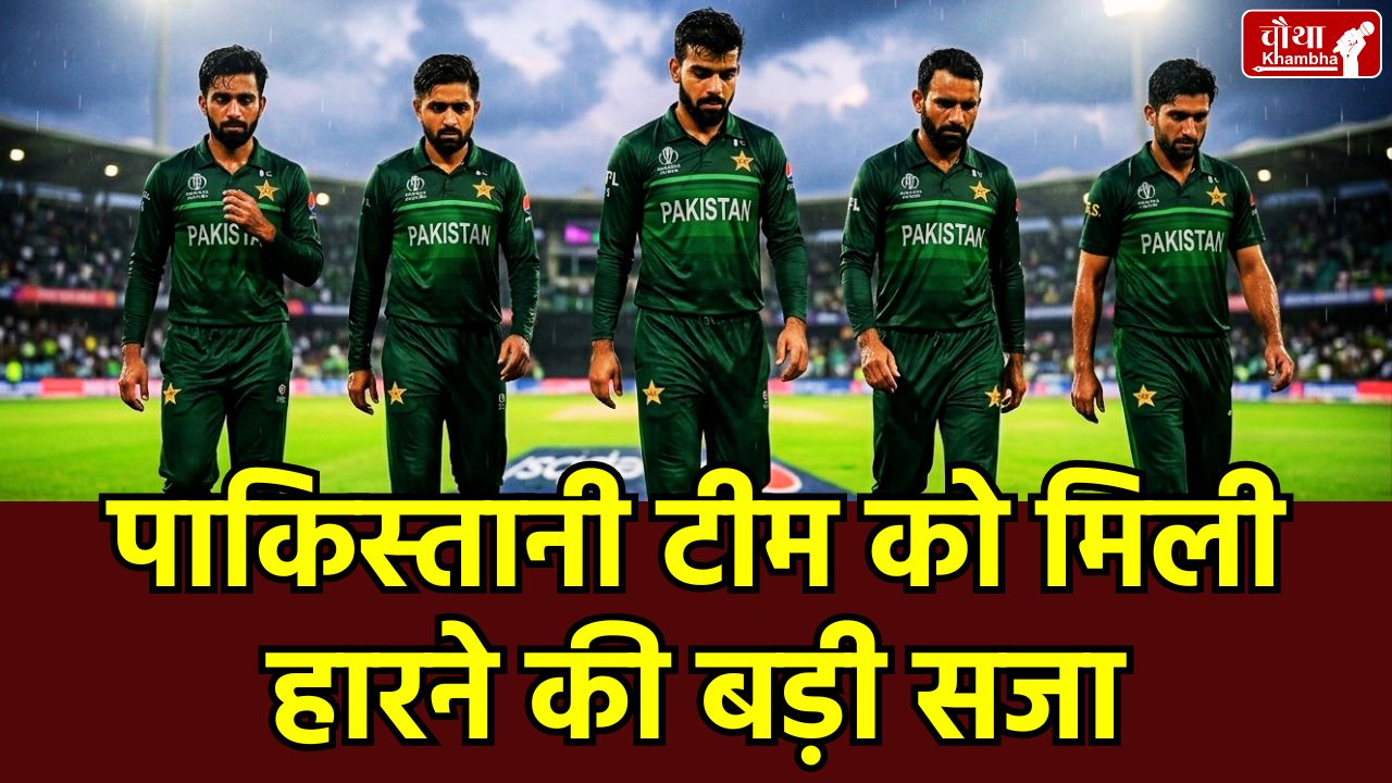 PCB Fine on Players, T20 World Cup 2026, India vs England Semifinal, PCB Fine on Players, Suryakumar Yadav, Wankhede Stadium, Cricket News Hindi, Pakistan Cricket Team News