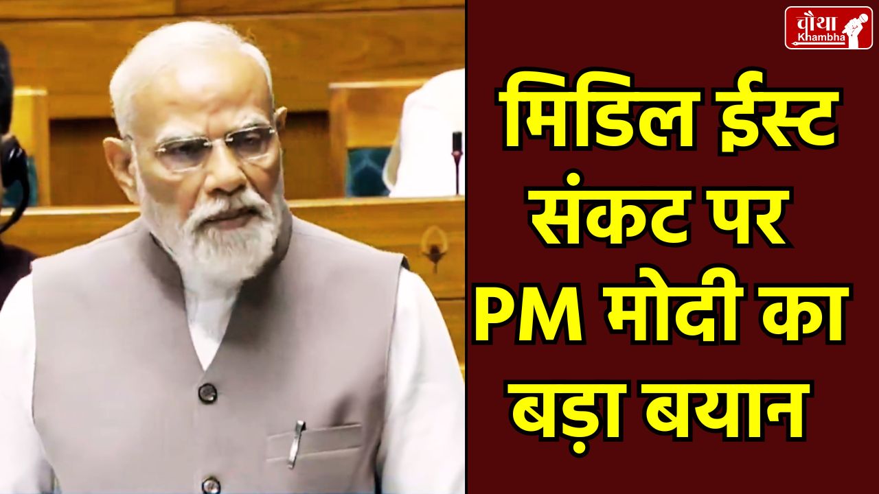 PM Modi on Middle East Crisis