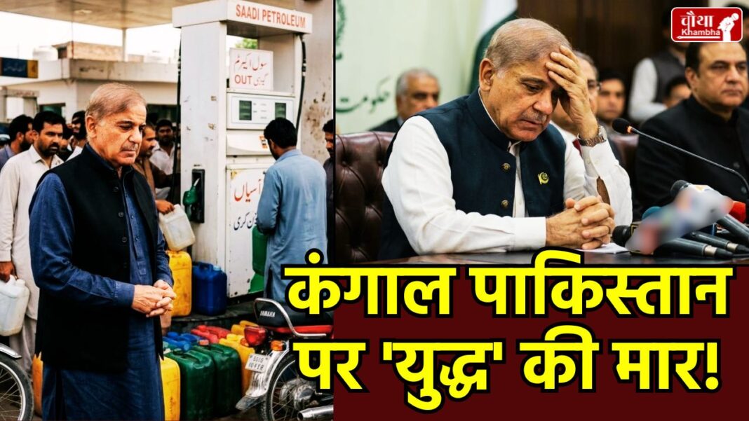 Pakistan Oil Crisis, Shehbaz Sharif decision, Iran Israel war impact, Pakistan inflation, crude oil price, Pakistan school closed, work from home Pakistan, Pakistan Economic Crisis 2026