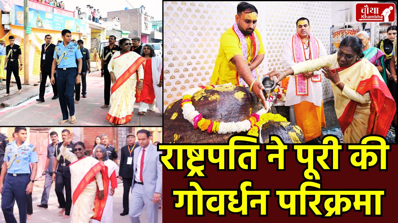 President Droupadi Murmu's Govardhan Visit, Droupadi Murmu Tour of Mathura, President's Govardhan Parikrama, Worship at Danghati Temple, President Meets Saint Premanand Maharaj, Giriraj Ji Parikrama, Golf Cart