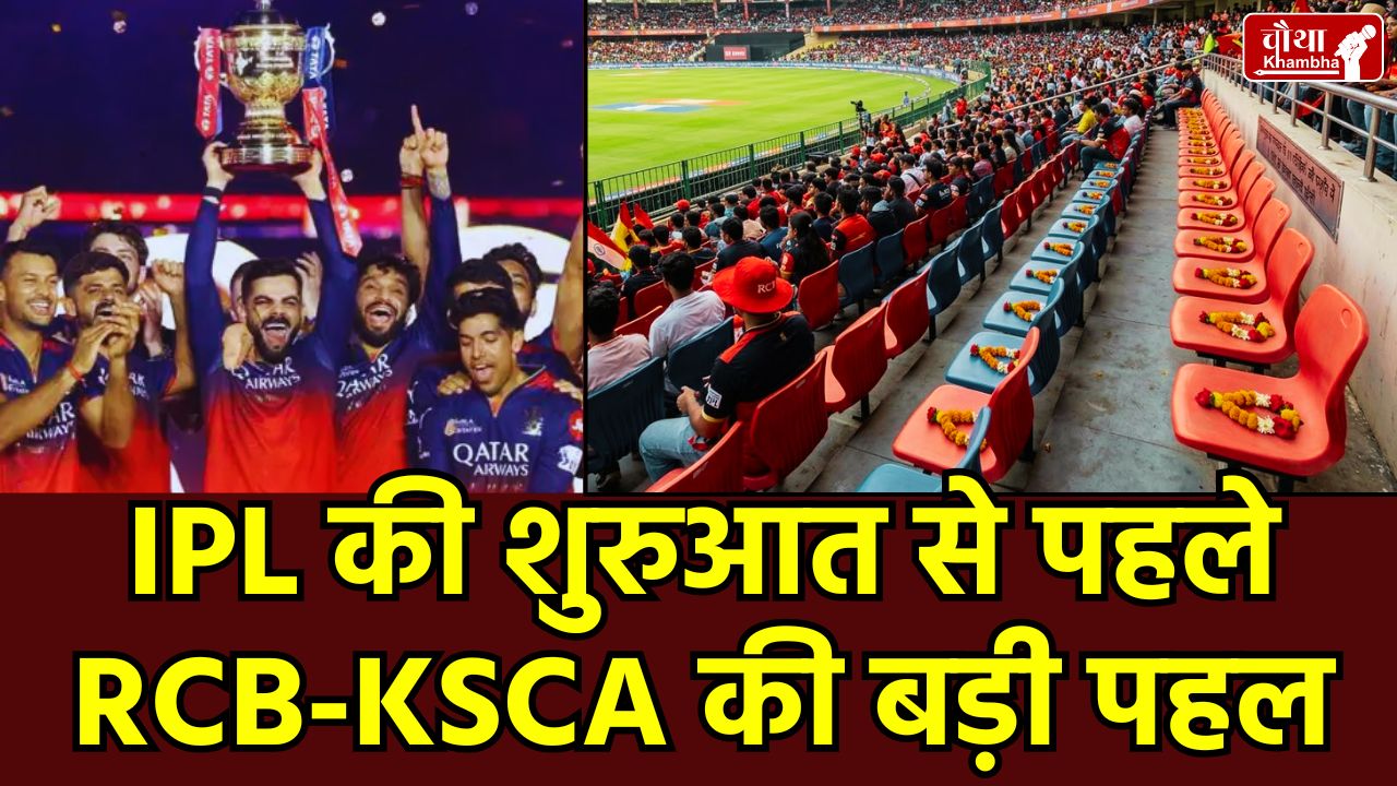 RCB, Chinnaswamy Stadium Stampede, IPL 2026, RCB vs SRH, KSCA, Venkatesh Prasad, Memorial Plaque, 11 Vacant Seats, Cricket News