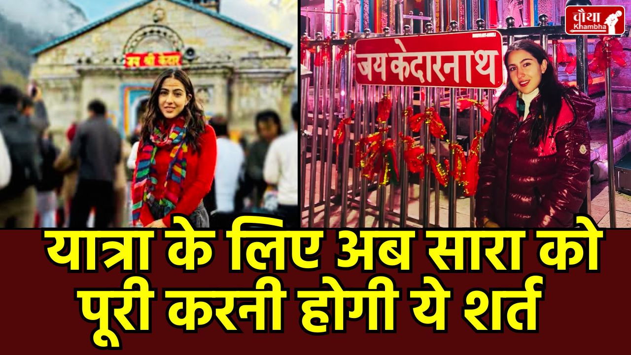 Kedarnath Yatra 2026 Rules, Sara Ali Khan Kedarnath entry, BKTC New Guidelines, Chardham Yatra 2026, Sanatan Affidavit for Kedarnath, Badrinath Temple Rules, Mobile Ban in Kedarnath, Uttarakhand Tourism 2026
