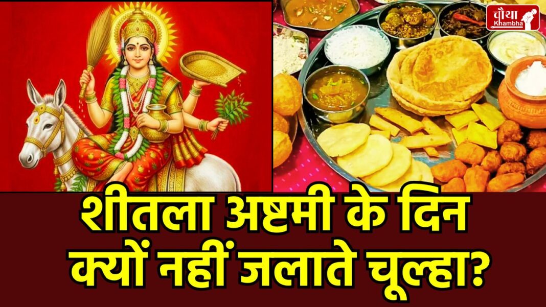 Sheetla Ashtami 2026, Basoda Puja, Story of Sheetla Mata, Offering of Stale Food, Chaitra Ashtami Muhurat, Goddess of Health, Religion News, Sheetla Ashtami, Sheetla Ashtami date, Sheetla Ashtami muhurat, शीतला अष्टमी, शीतला माता, बासी भोजन, बसोड़ा