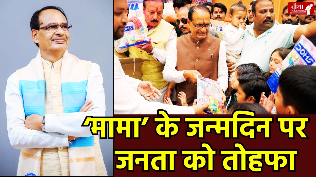 Shivraj Singh Chouhan Birthday, Mama Coaching Classes, Mobile Hospital Vidisha, Free Coaching MPPSC, Shivraj Singh Chouhan Resolution, Agriculture Minister Shivraj Singh, Shivraj Singh Chouhan Birthday, Mama Coaching Center