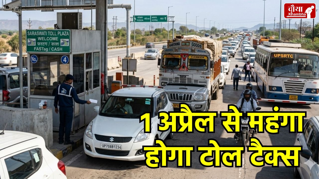 Toll Tax Hike 2026, NHAI Toll Rate Increase, Jabalpur Bhopal Highway Toll, NHAI Annual Pass Price, Highway Toll Tax News Hindi, 1 April Toll Update